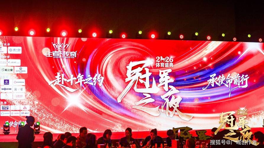 2026“冠军之夜”体育年度盛典圆满收官 2026“冠军之夜”体育年度盛典圆满收官